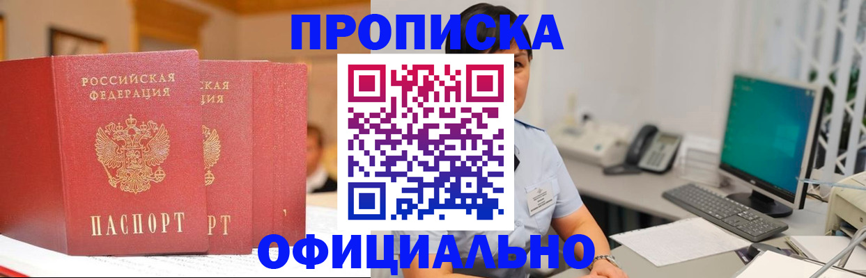 прописка 2025 в Пущино